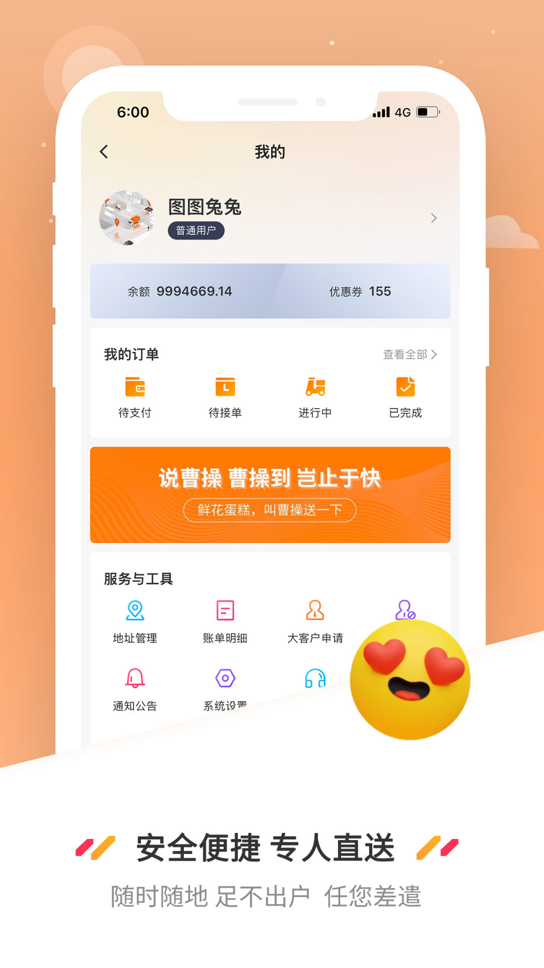 曹操送外卖app