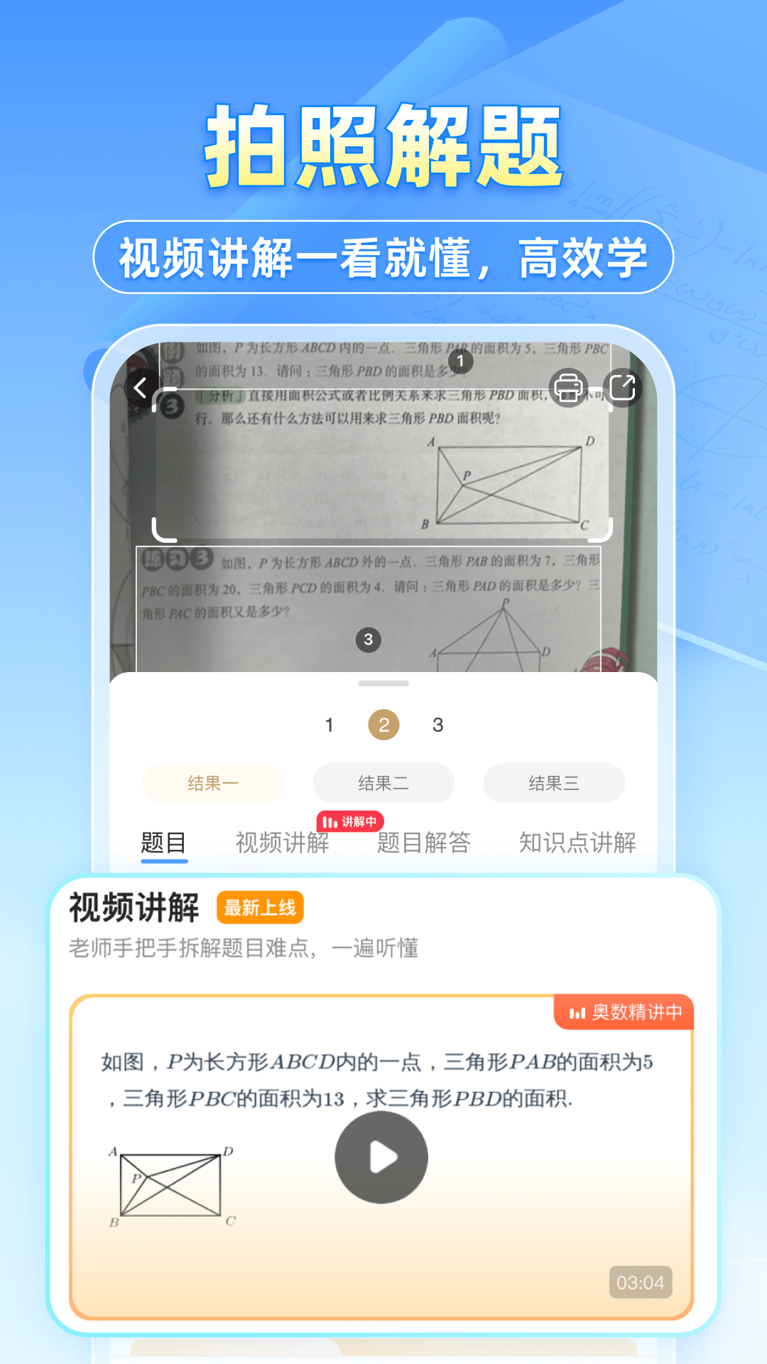 小猿搜题app初中版