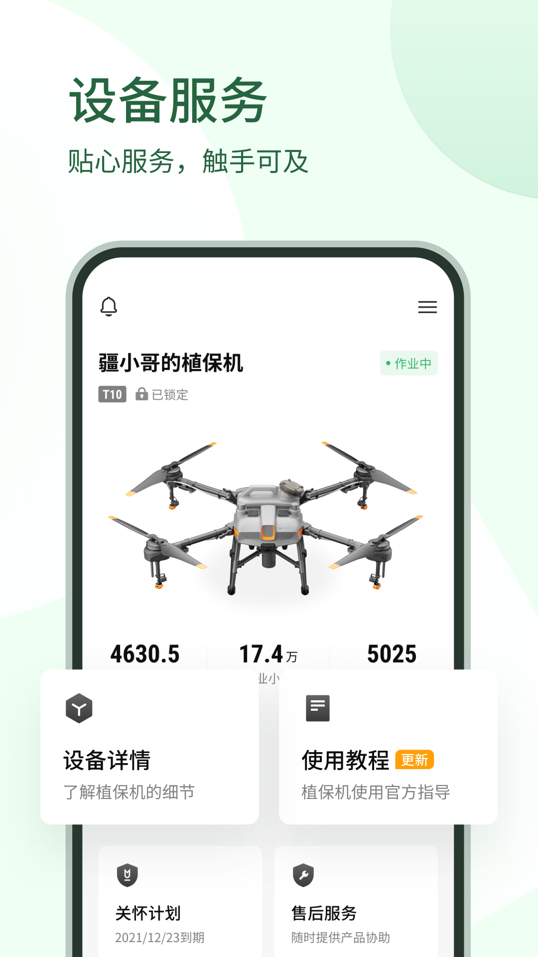 大疆农业服务平台app