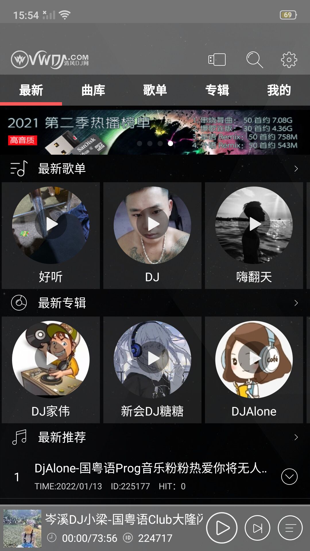 清风dj音乐网手机版app