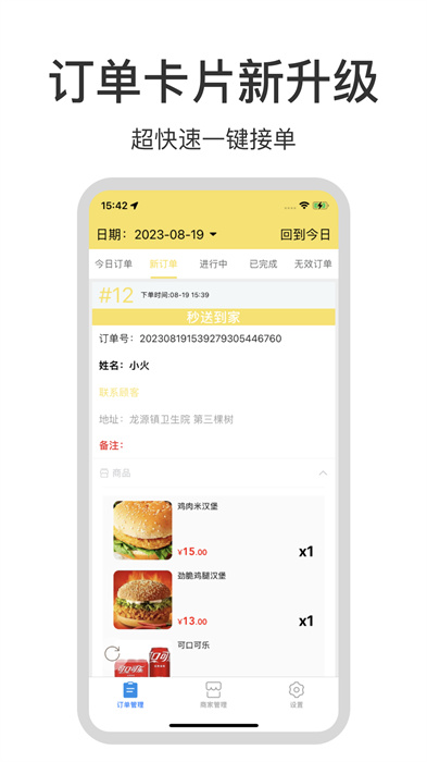 叮个饭商家app