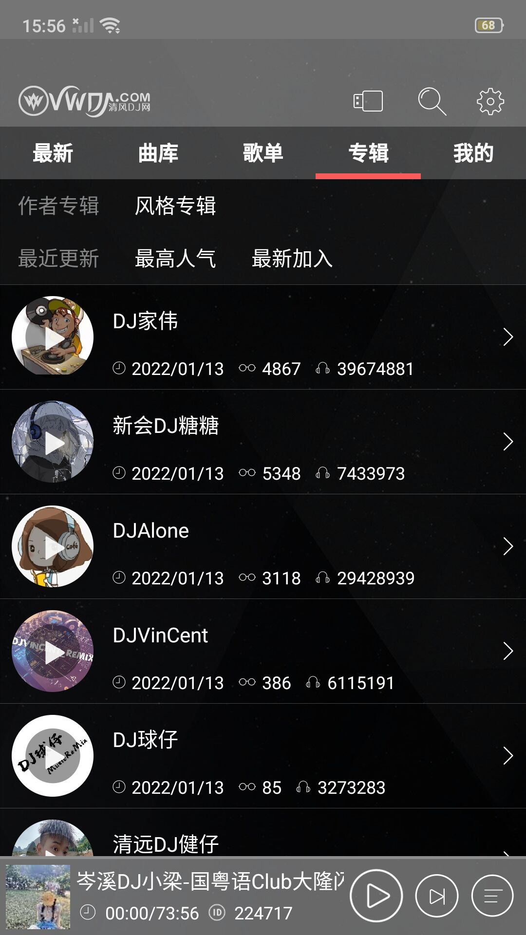 清风dj音乐网手机版app