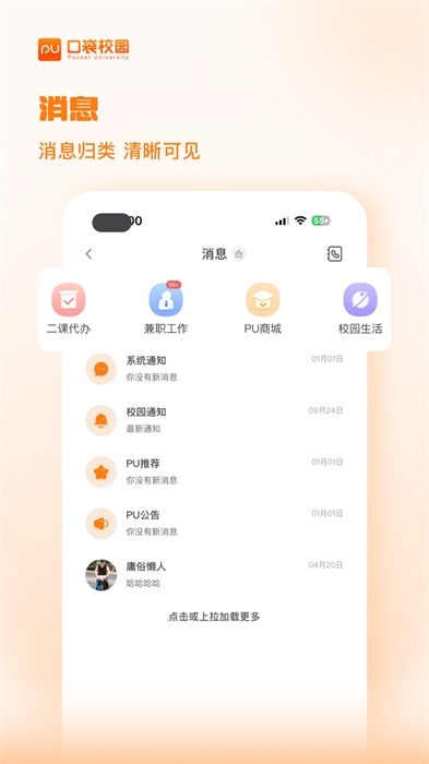 pu口袋校园(PocketUni)