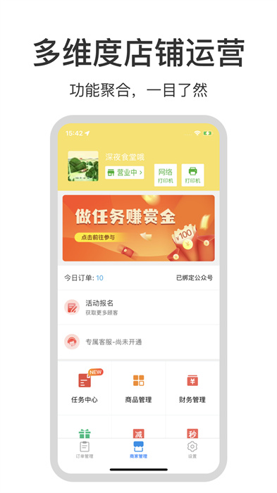 叮个饭商家app