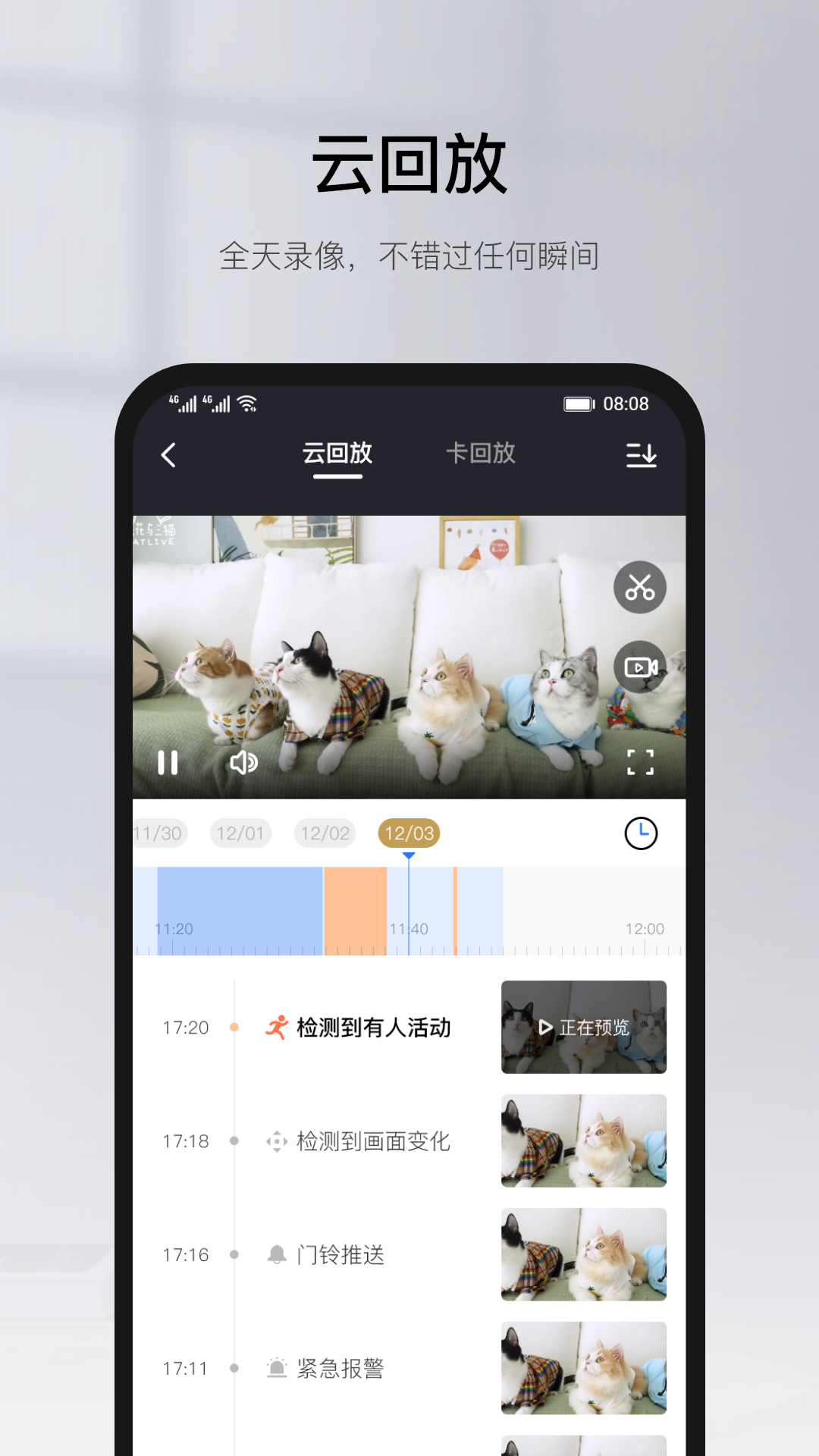 维安视摄像头app(有看头)