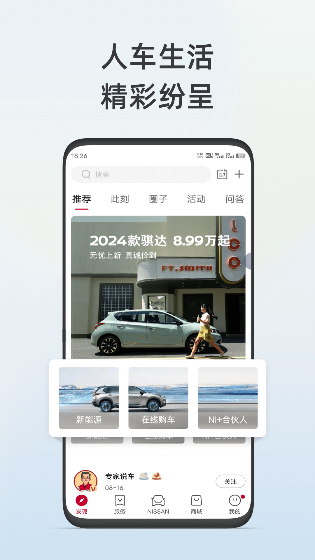 东风日产智联手机app