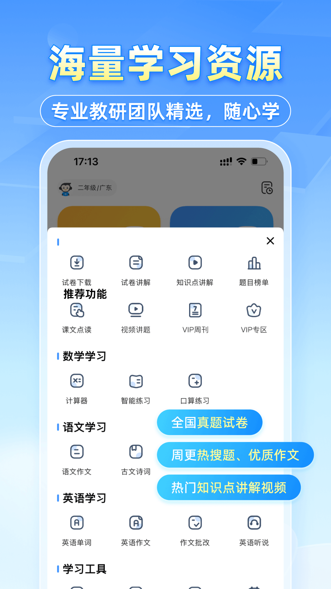 小猿搜题app初中版