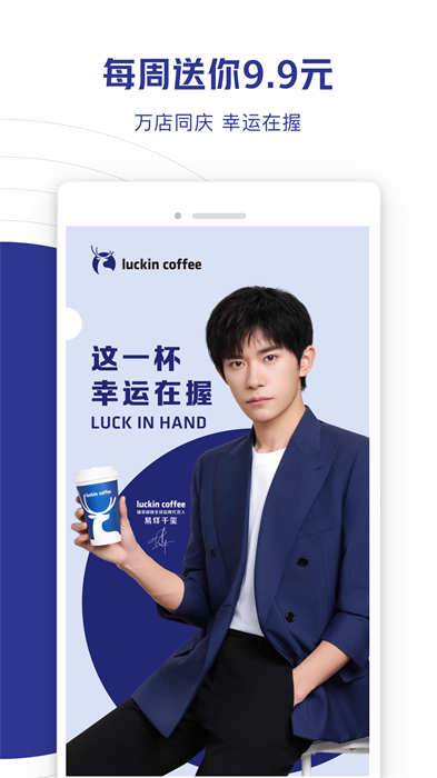 luckincoffee瑞幸咖啡app