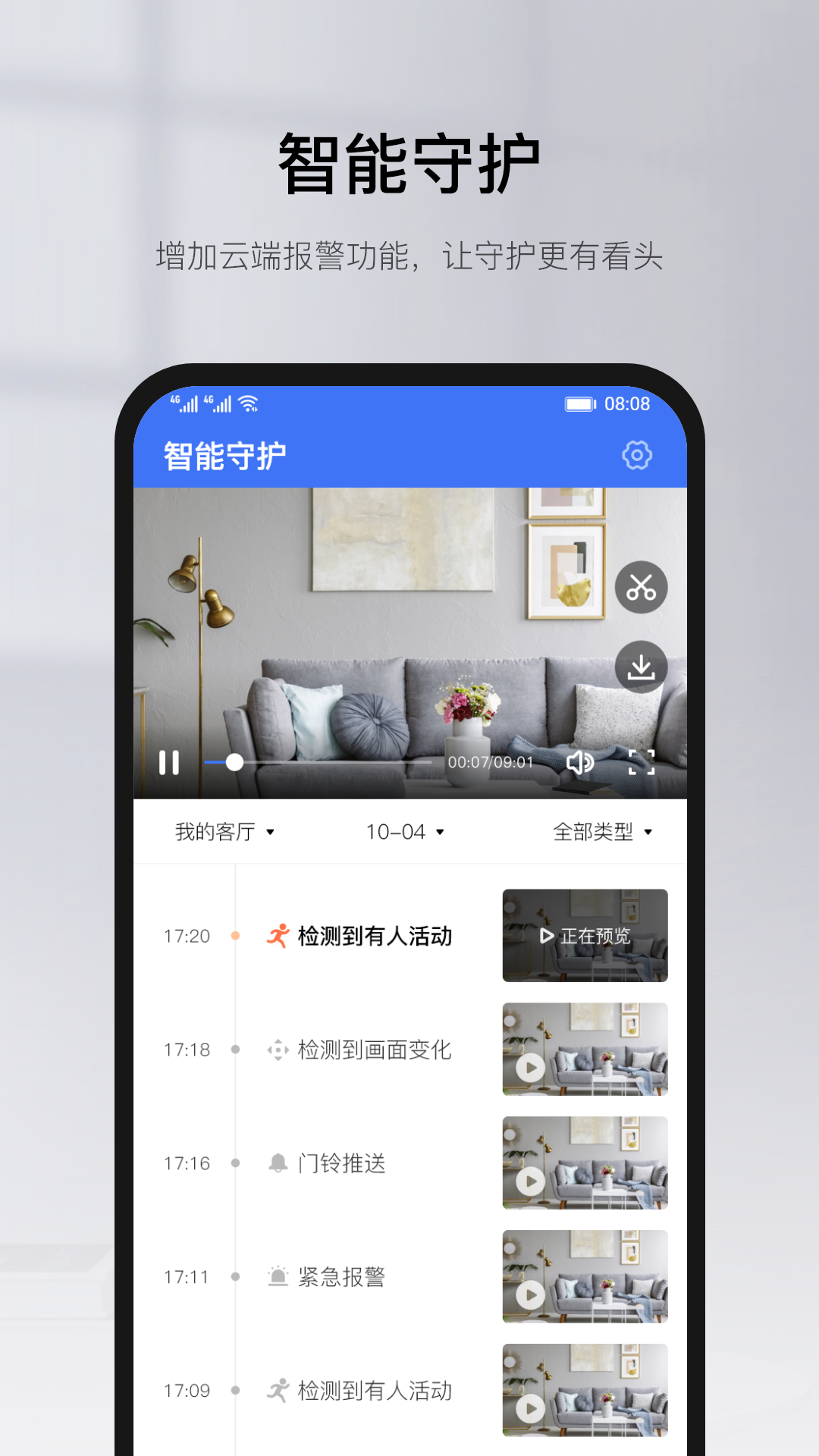 维安视摄像头app(有看头)