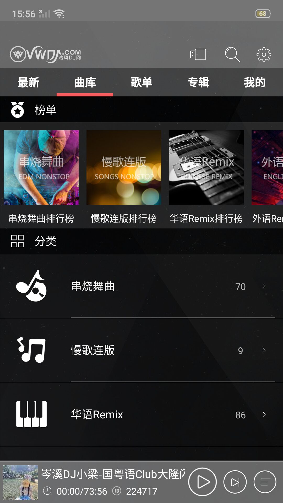 清风dj音乐网手机版app