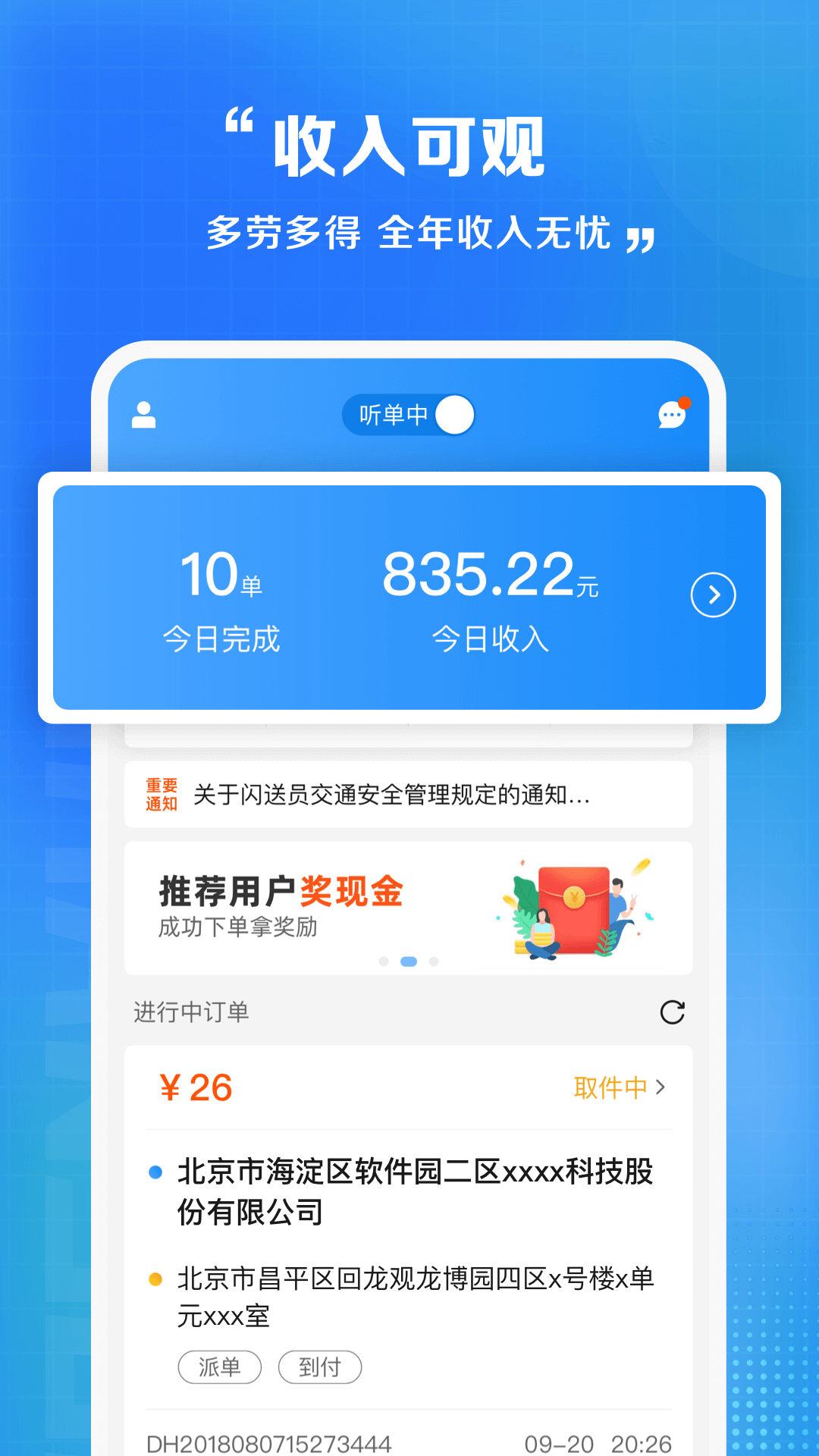 闪送骑士版app