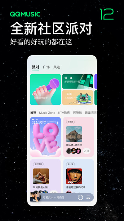 qq音乐2024最新版app