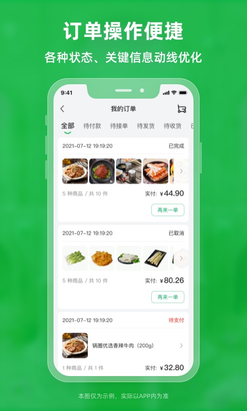 锅圈云铺app