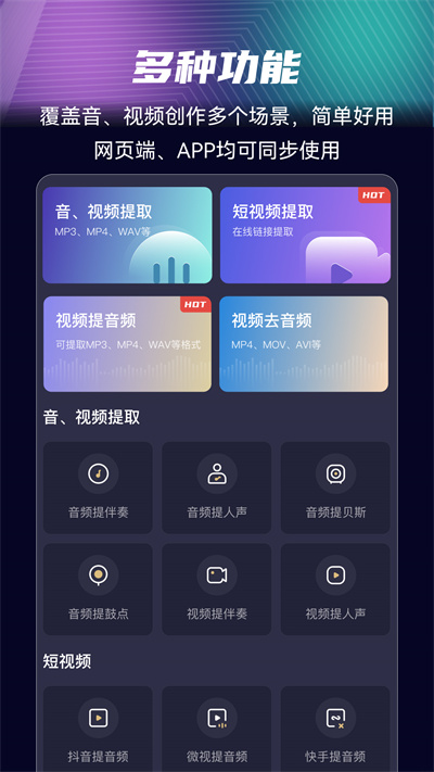 音分轨app