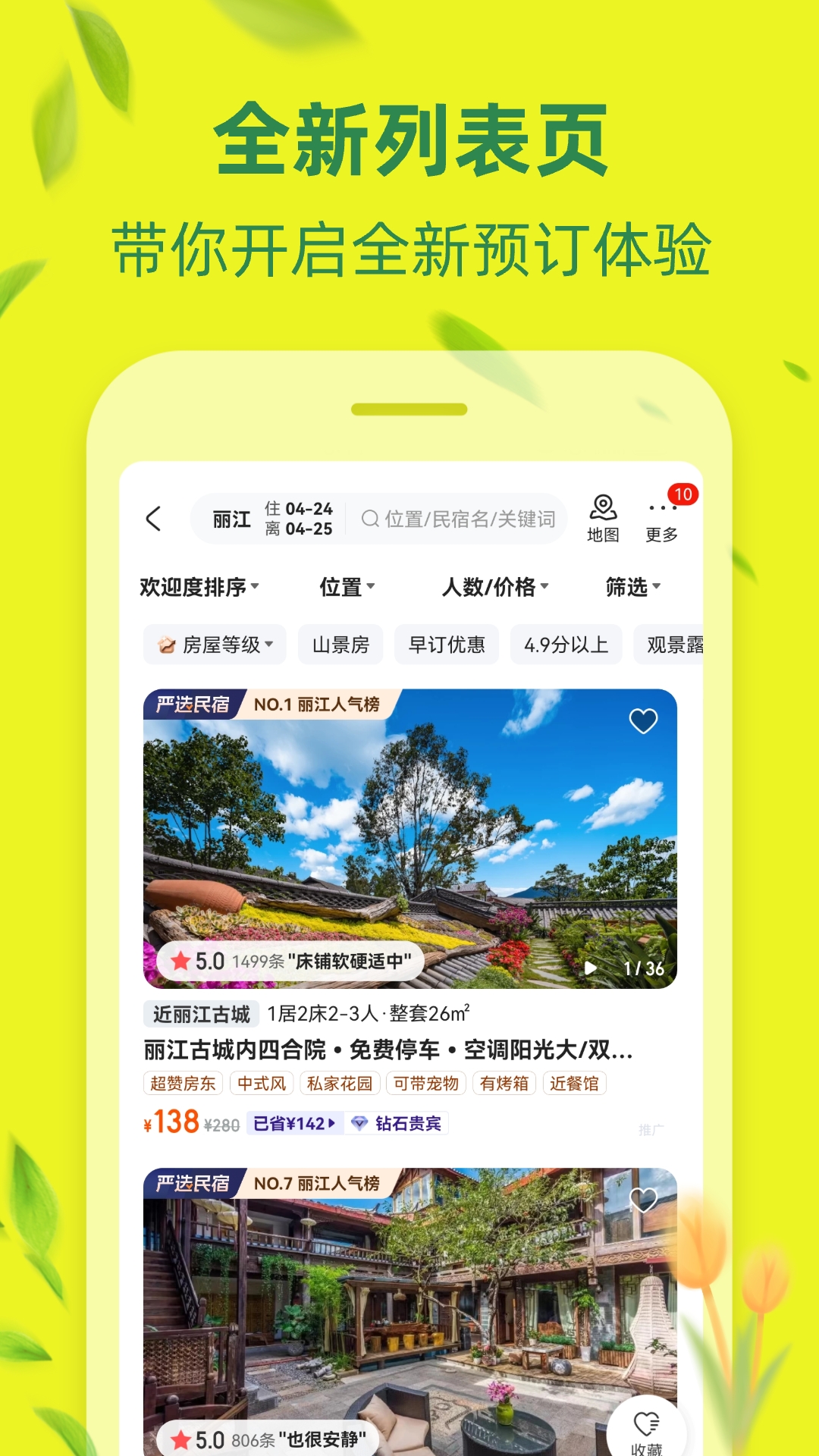 途家民宿房东app