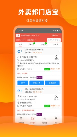 外卖邦门店宝app最新版