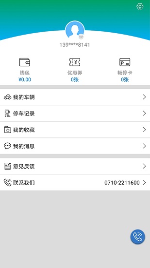 汉江智行停车app