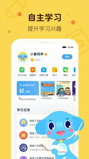 小盒学习app