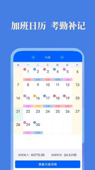 每日记加班日历app