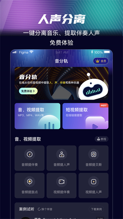 音分轨app