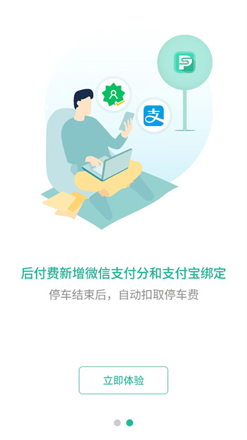深圳宜停车app最新版本
