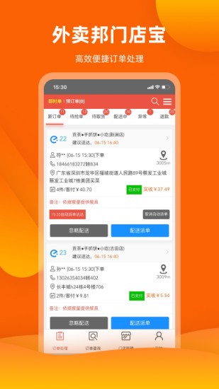 外卖邦门店宝app最新版