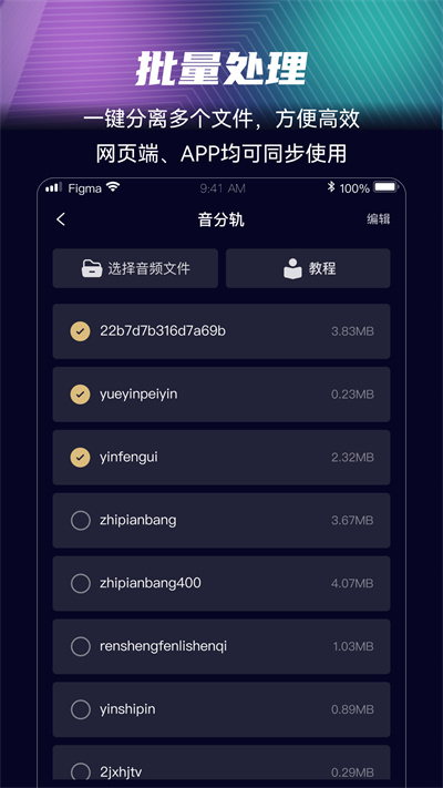 音分轨app