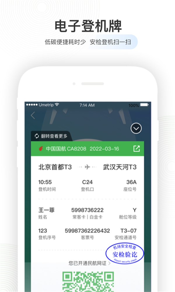 壹程联合订票航旅纵横app