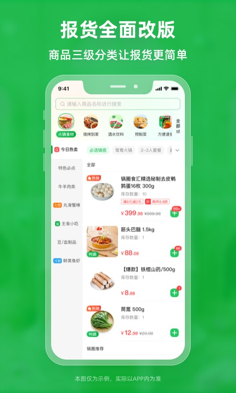 锅圈云铺app