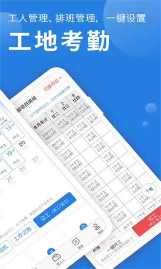 吉工考勤表app