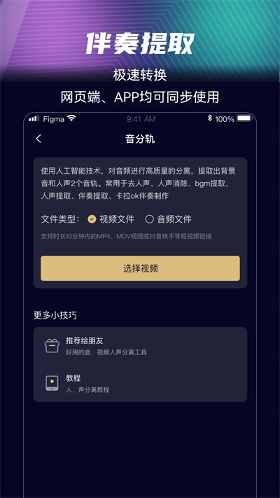 音分轨app