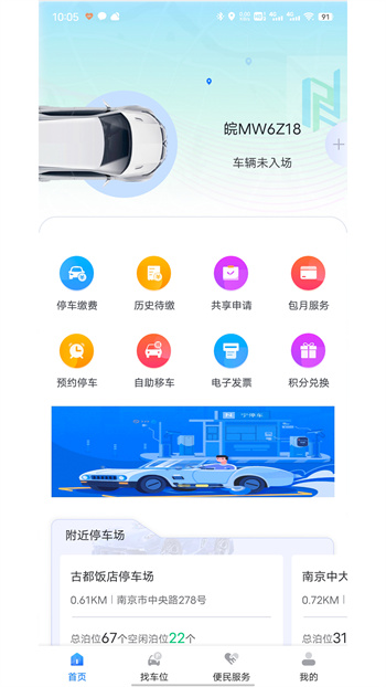 宁停车(南京停车缴费app)