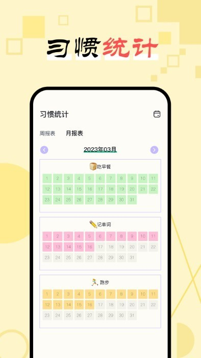 日常习惯打卡助手