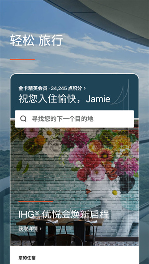 ihg优悦会官方app