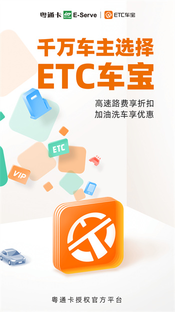 etc养车宝官方版(ETC车宝)