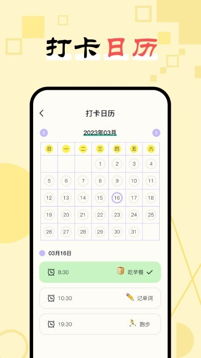 日常习惯打卡助手