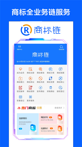 商标链官方版