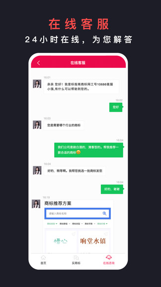 买商标官方版