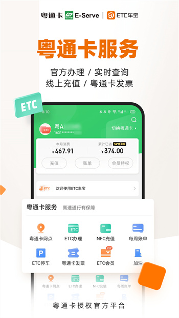 etc养车宝官方版(ETC车宝)