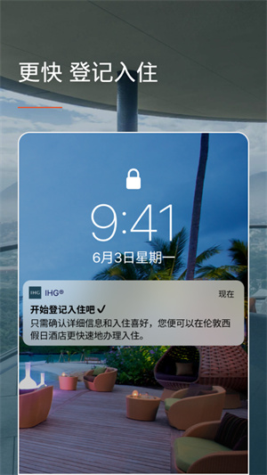 ihg优悦会官方app