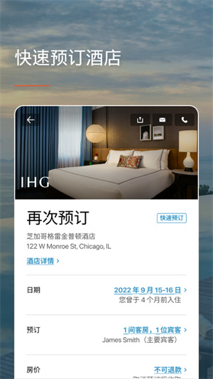 ihg优悦会官方app