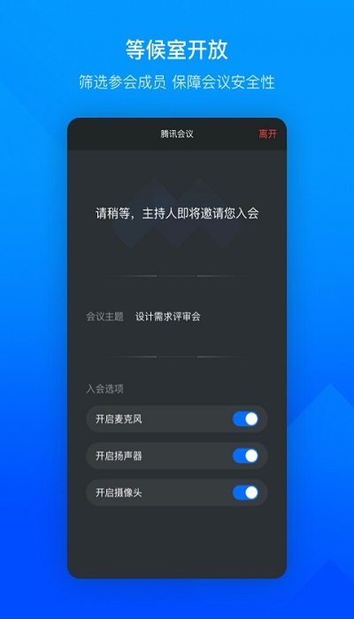 腾讯会议beta