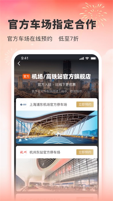 小强停车业主版app