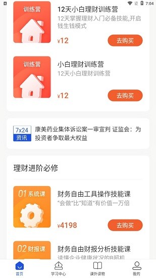 微淼财商教育app