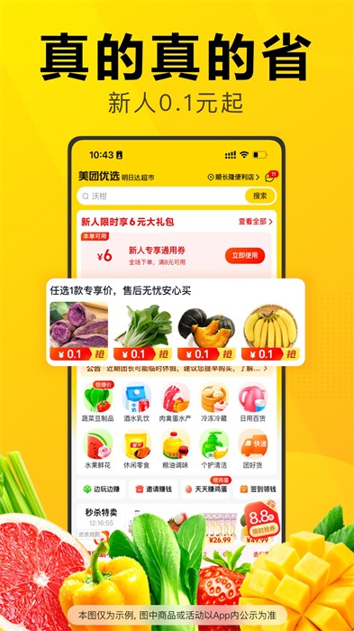 美团优选极速版app