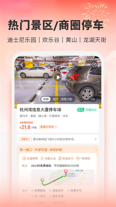 小强停车业主版app