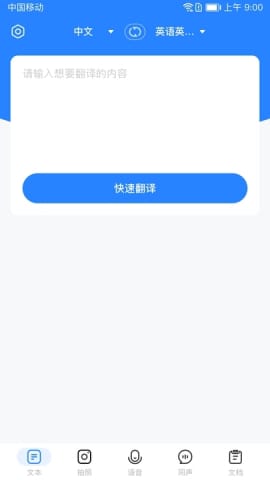 全能翻译通