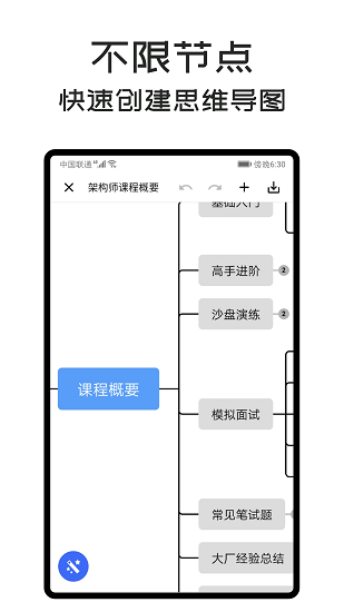 mindclear思维导图