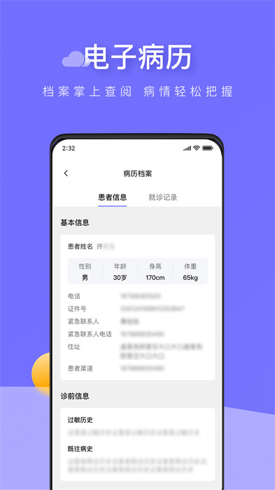 甘草云管家app