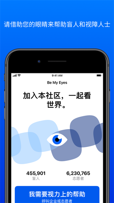 be my eyes最新版